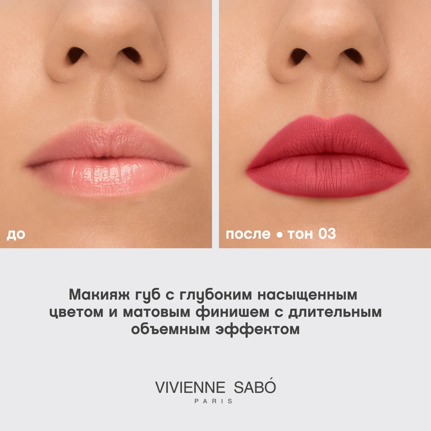 VOLUMMATTE Устойчивая жидкая матовая помада для губ с плампингом