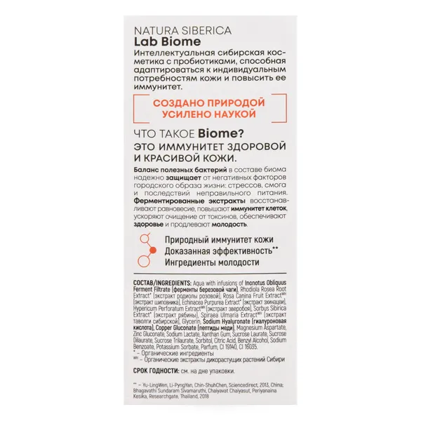 LAB Biome Сыворотка для лица антивозрастная