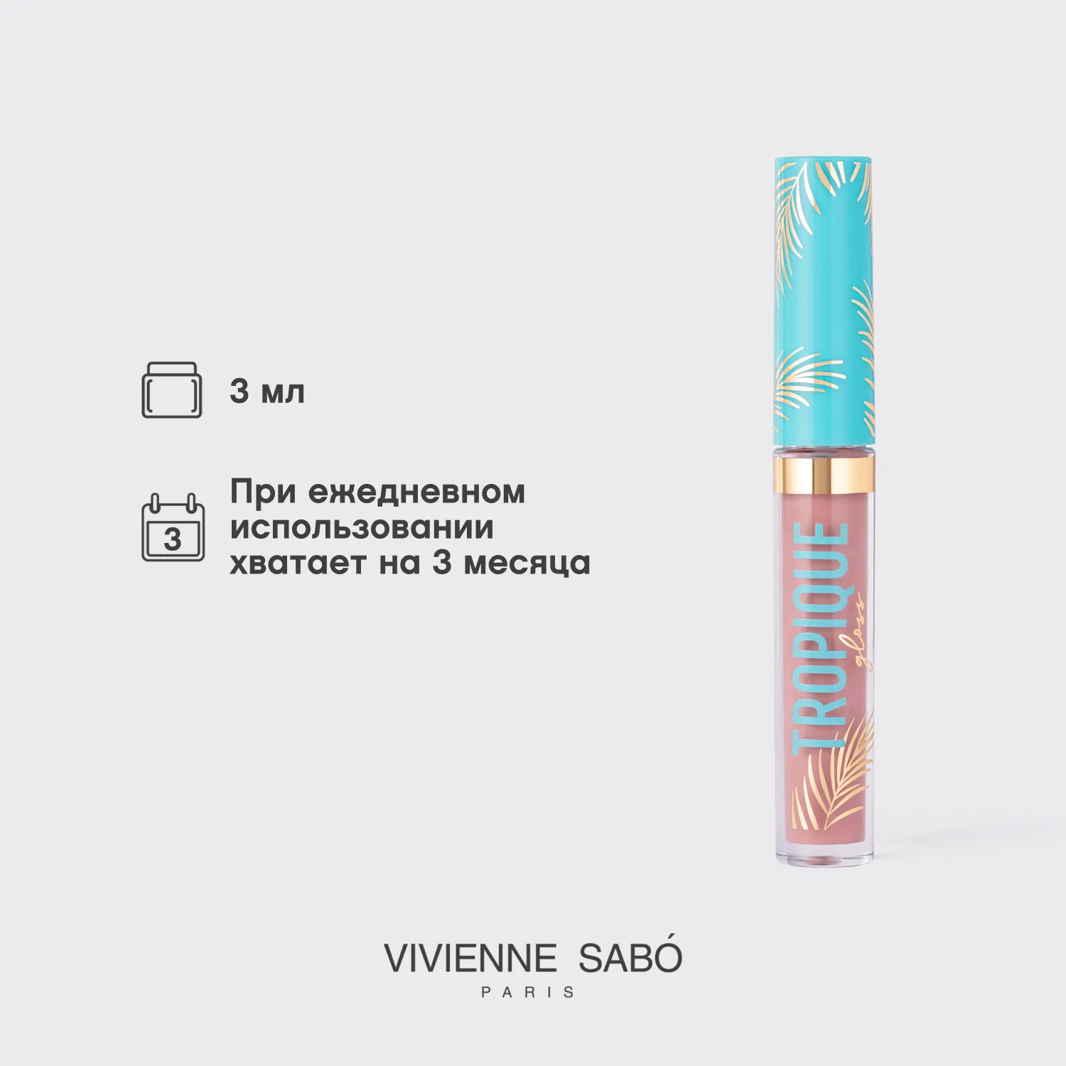 Tropique gloss Блеск для губ