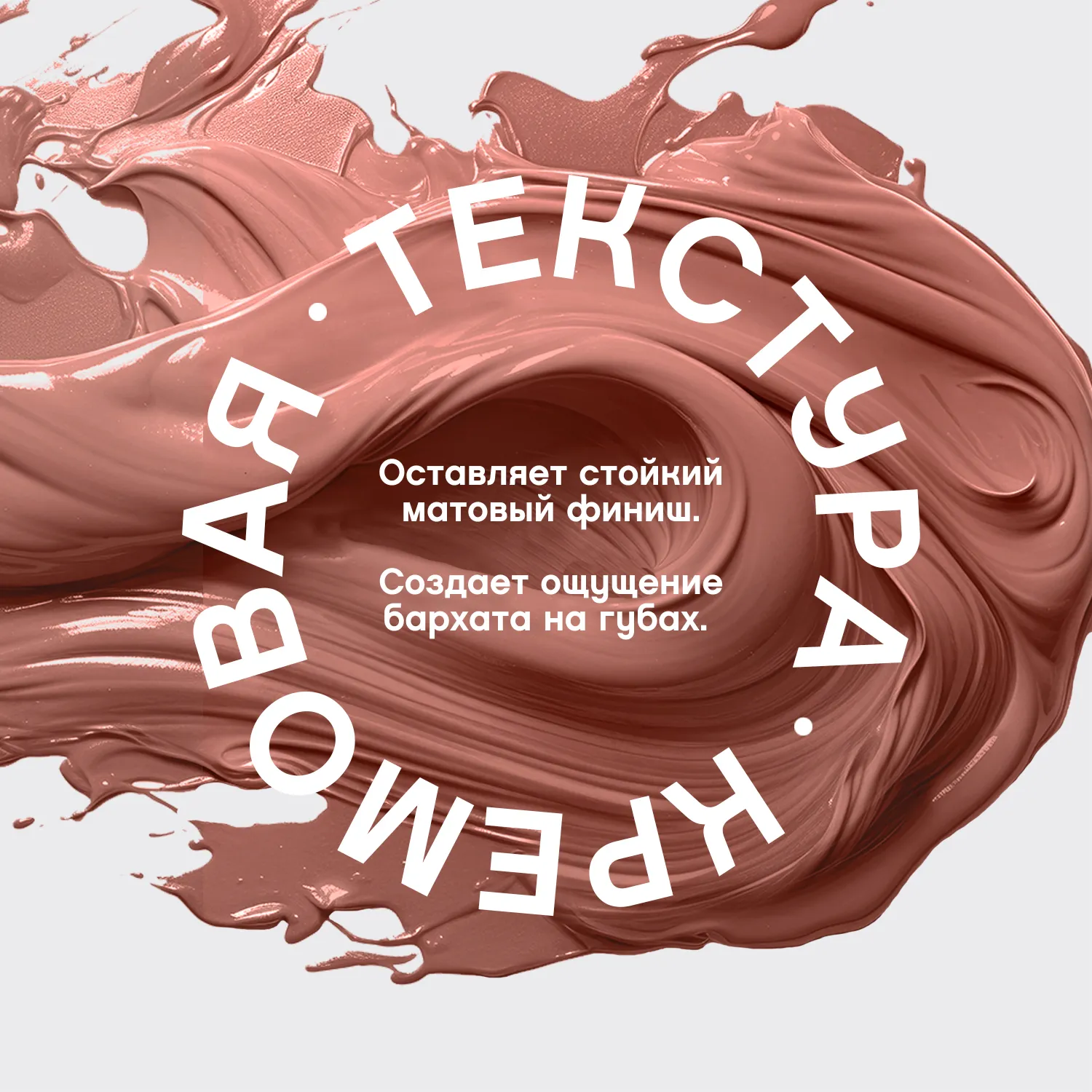 Femme fatale Жидкая устойчивая помада для губ матовая