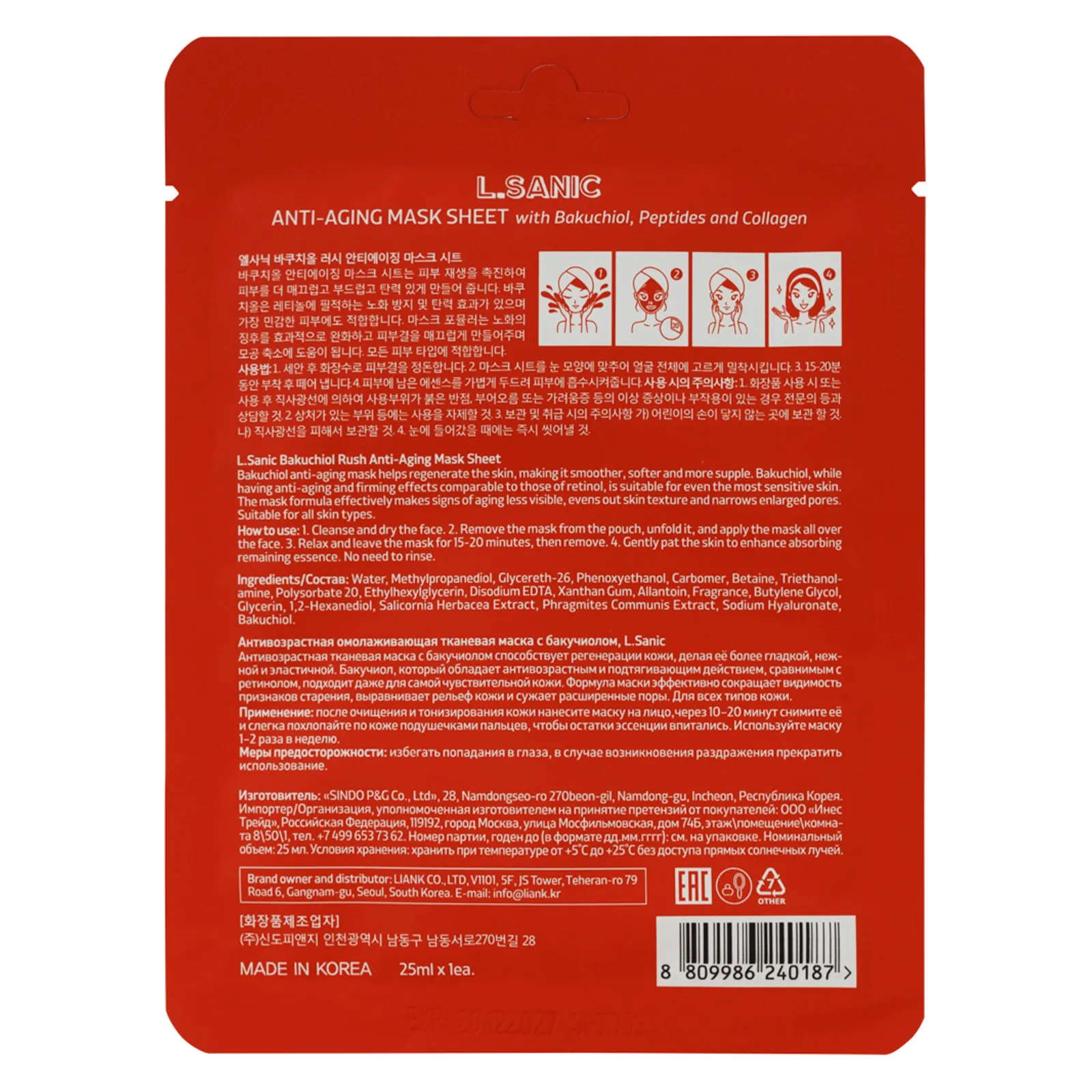 Маска тканевая антивозрастная омолаживающая с бакучиолом