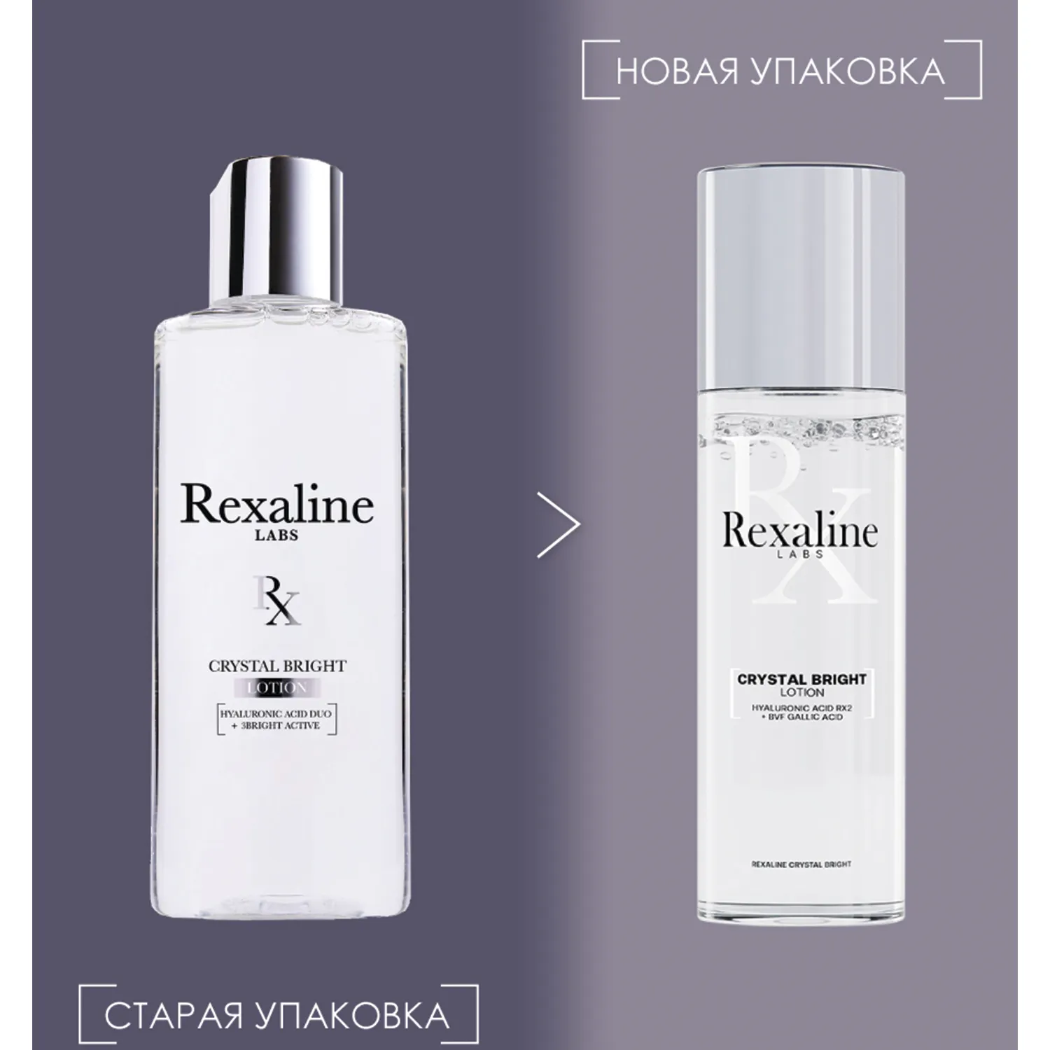 Crystal Bright Лосьон для сияния кожи лица