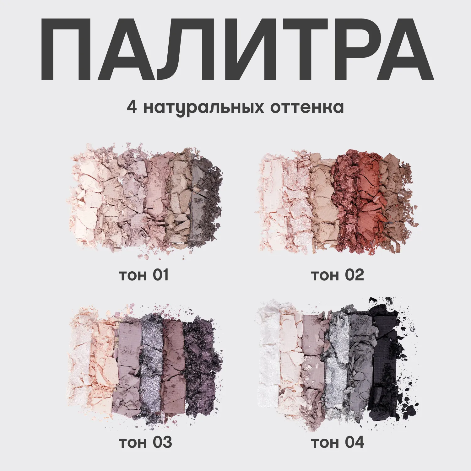 Croissant Палетка теней для век