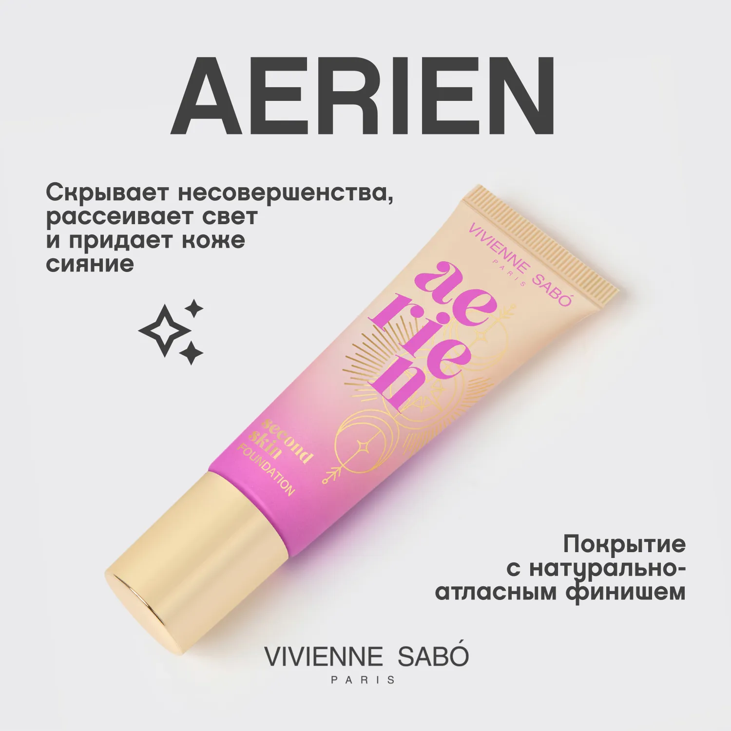 Aerien Тональный крем с естественным покрытием
