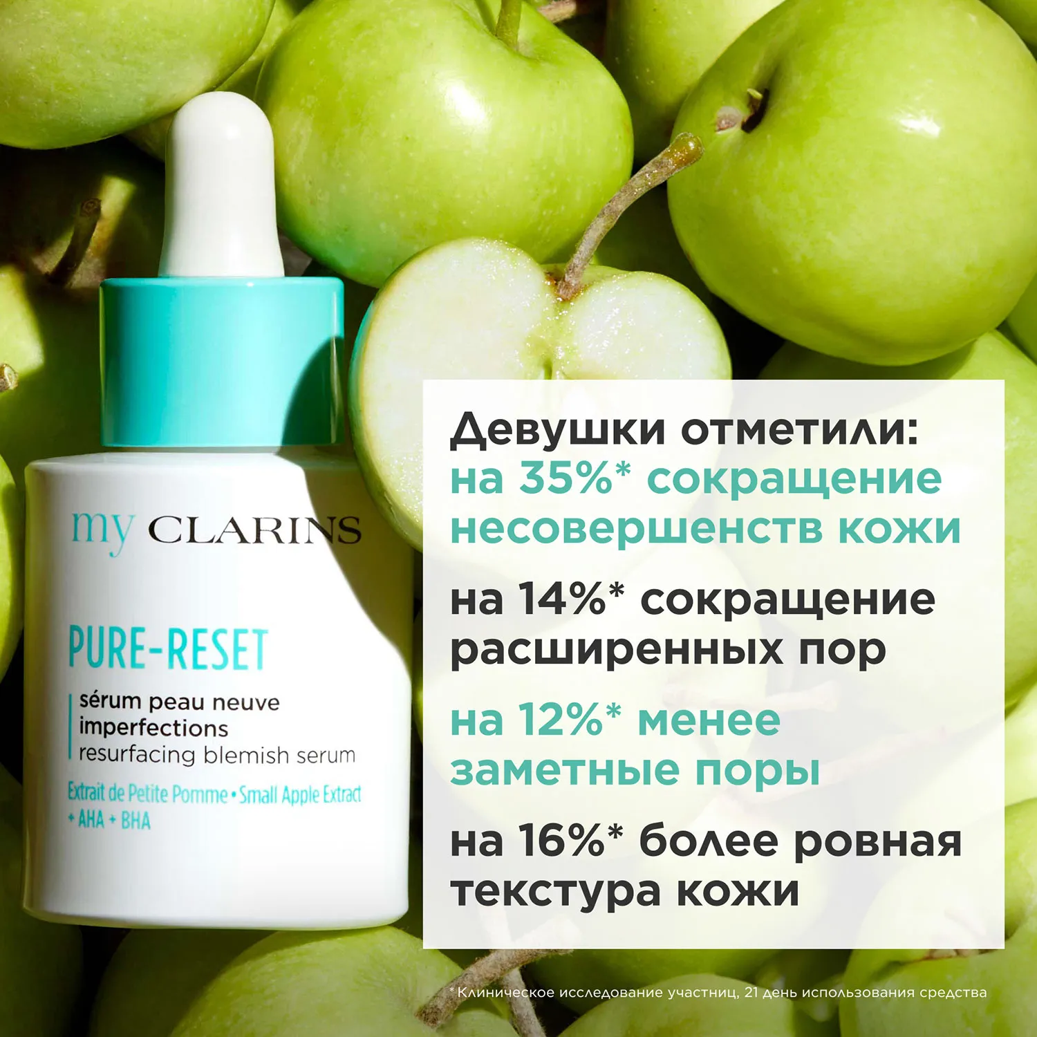 My Clarins Сыворотка для устранения мелких несовершенств кожи лица