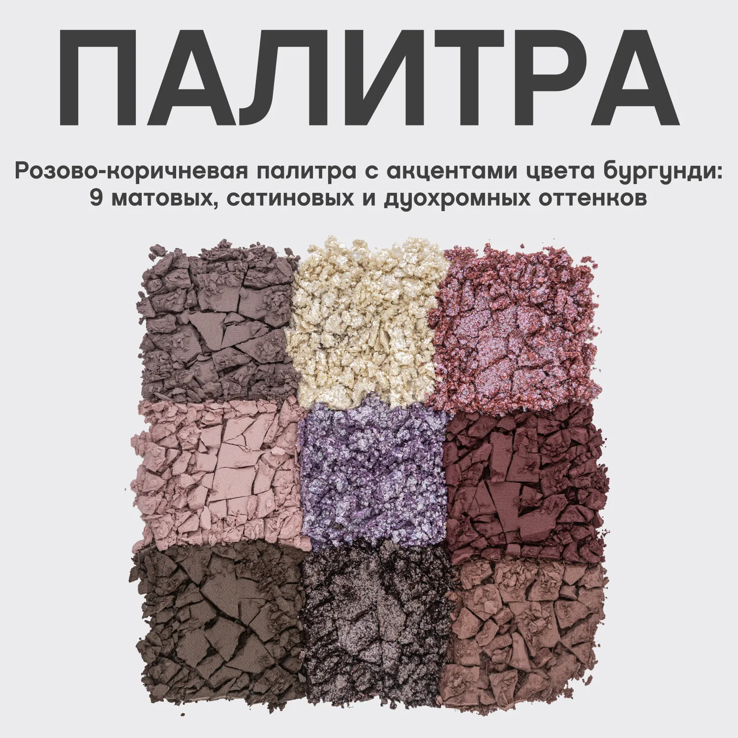 Fantastique Палетка теней для век