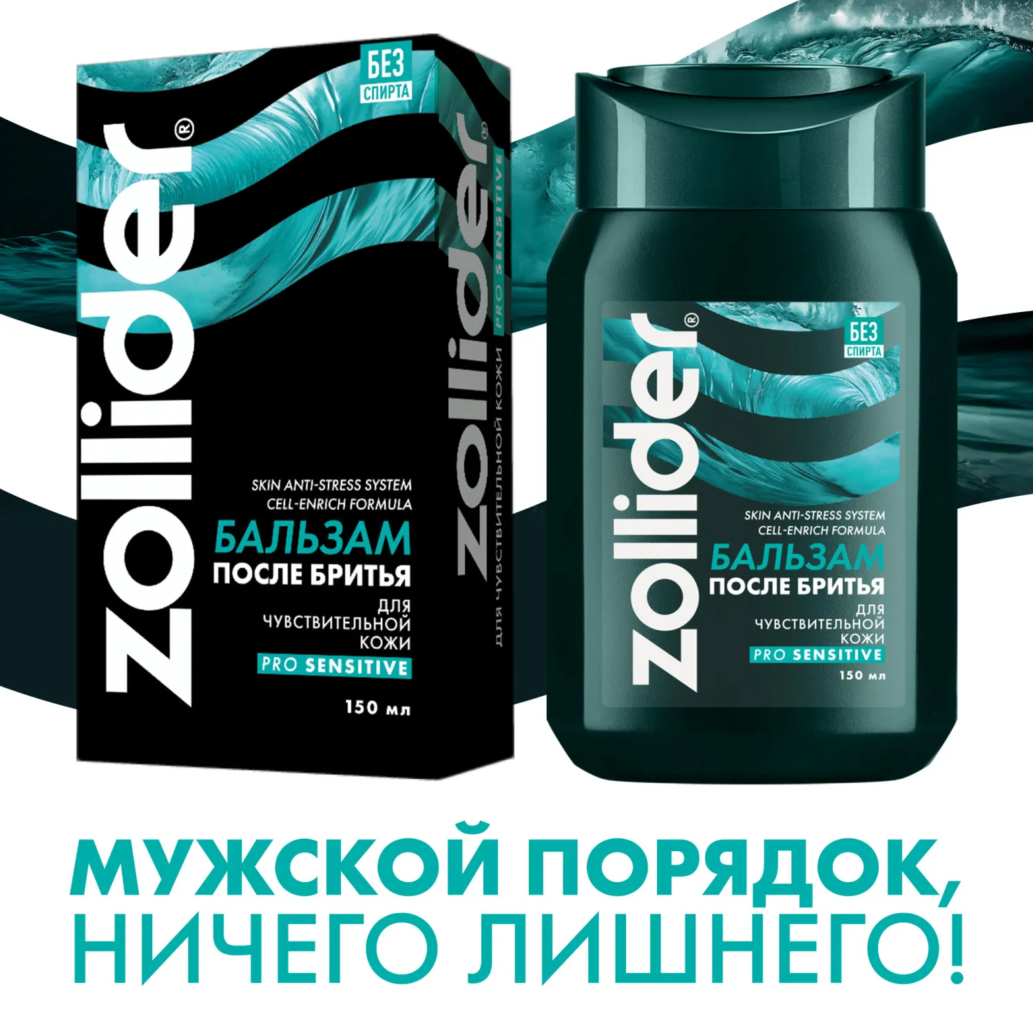 Pro Sensitive ΠΠ°Π»ΡΠ·Π°ΠΌ ΠΏΠΎΡΠ»Π΅ Π±ΡΠΈΡΡΡ Π΄Π»Ρ ΡΡΠ²ΡΡΠ²ΠΈΡΠ΅Π»ΡΠ½ΠΎΠΉ ΠΊΠΎΠΆΠΈ, ΡΠ²Π»Π°ΠΆΠ½ΡΡΡΠΈΠΉ, ΡΠΌΡΠ³ΡΠ°ΡΡΠΈΠΉ, ΠΎΡ ΠΏΠΎΠΊΡΠ°ΡΠ½Π΅Π½ΠΈΠΉ, ΡΠΈΡΡΡΡΠΎΠ²ΡΠΉ Π°ΡΠΎΠΌΠ°Ρ