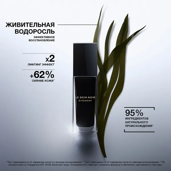 Le Soin Noir Антивозрастная сывортка для лица