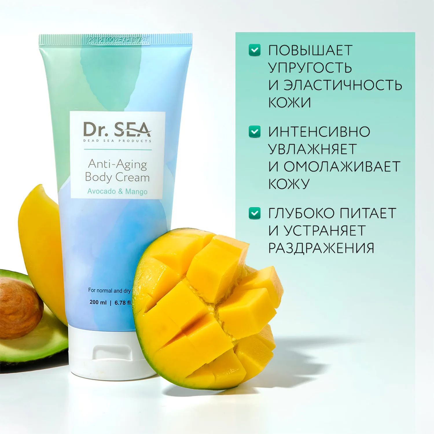 Крем для тела против старения с маслом авокадо и экстрактом манго