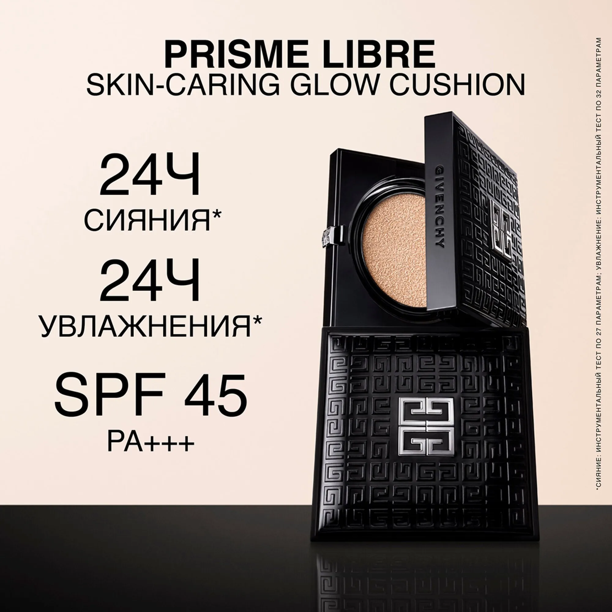 Prisme Libre Skun-caring Glow Cushion SPF45/PA+++ Ухаживающий тональный кушон для лица