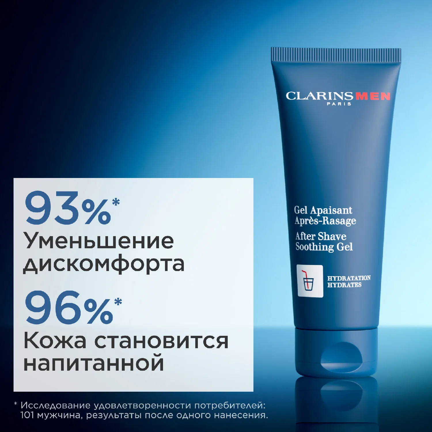 MEN Gel Apaisant Apres-Rasage Успокаивающий гель после бритья