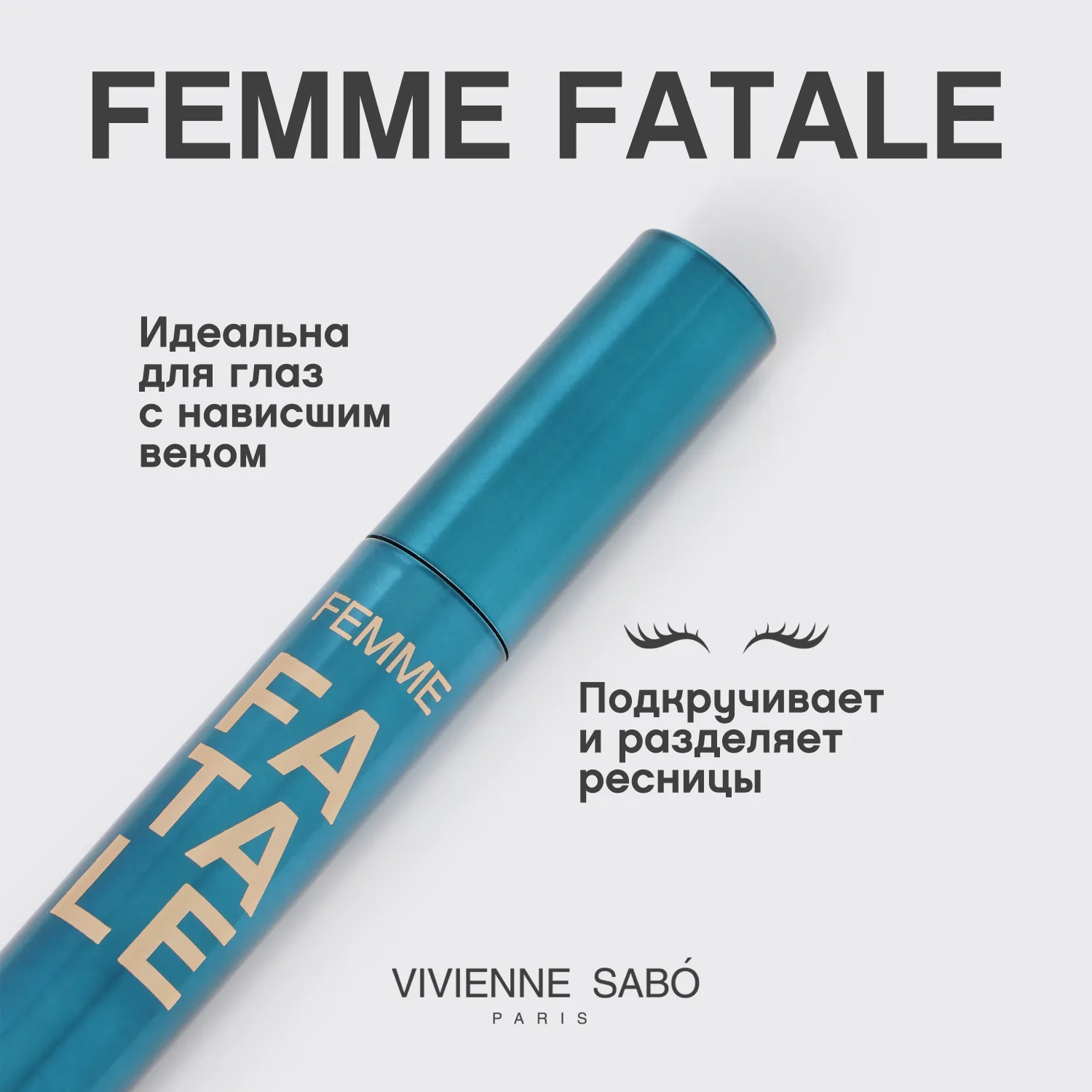 Femme fatale ultra slim brush Тушь объемная с ультратонкой кистью