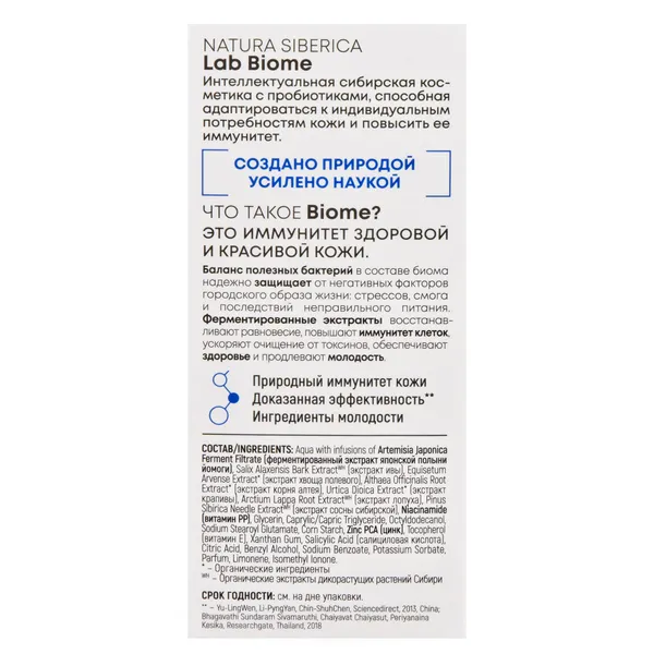 LAB Biome Сыворотка для лица себорегулирующая