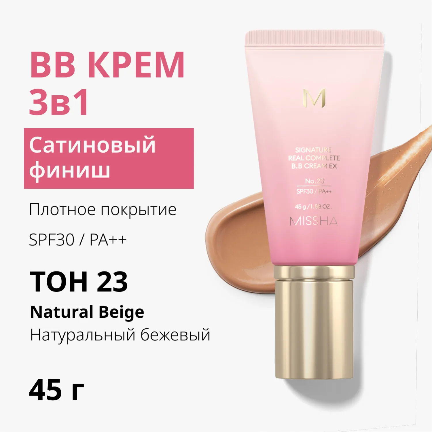 Signature Real Тональный BB крем Шелковистое сияющее покрытие SPF30/PA++