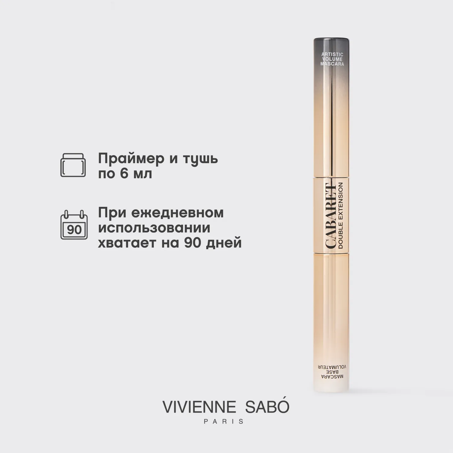 Cabaret Double Extension Праймер и тушь с эффектом наращенных ресниц