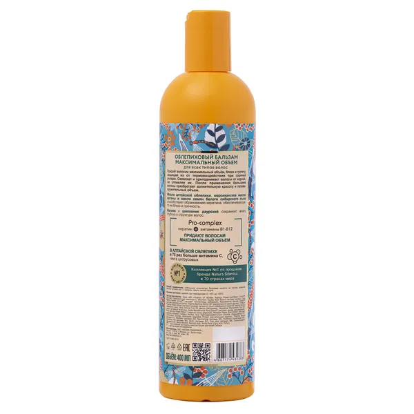 Облепиховый бальзам для всех типов волос