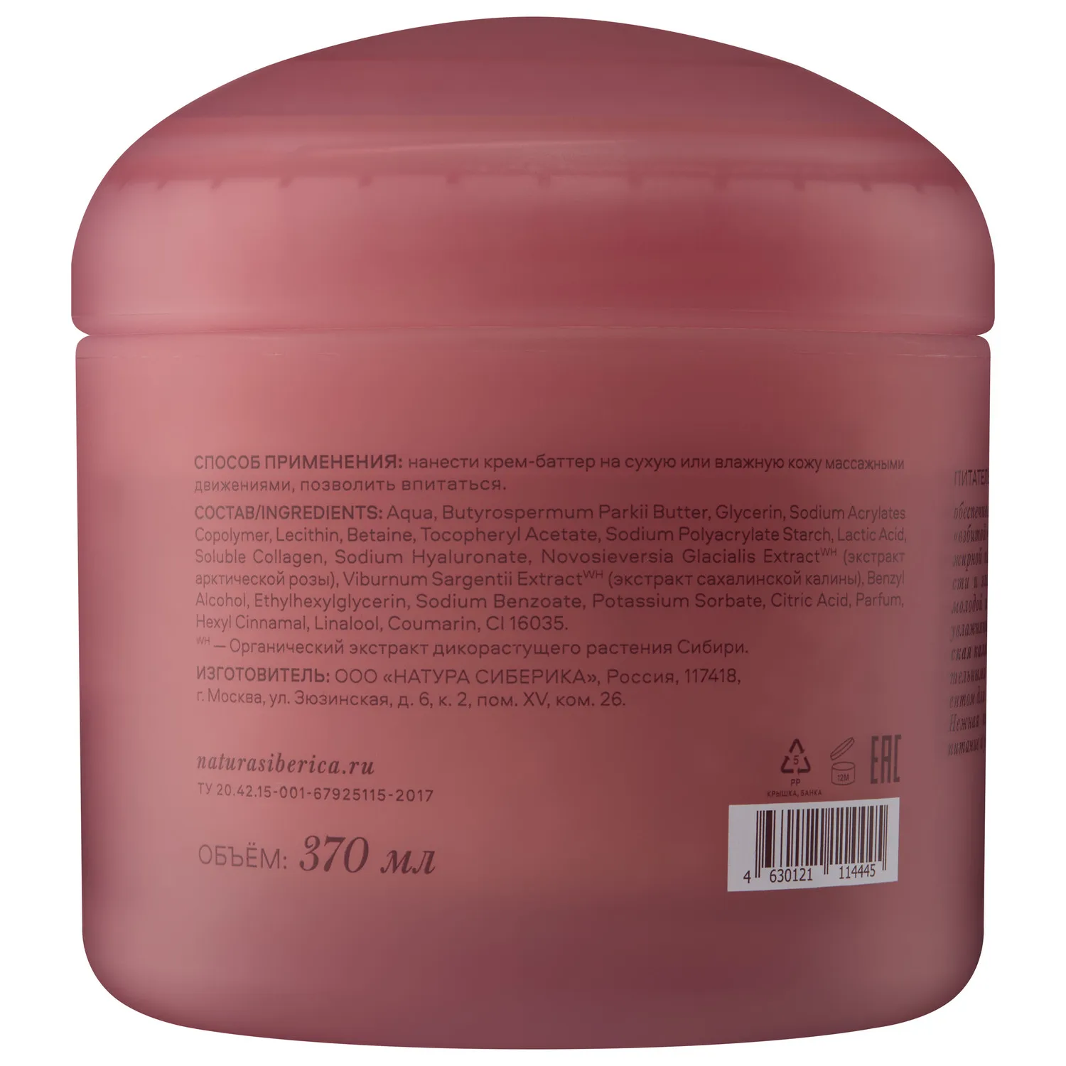 Shades of Siberia Nourishing body cream-butter Relax Питательный крем-баттер для тела  