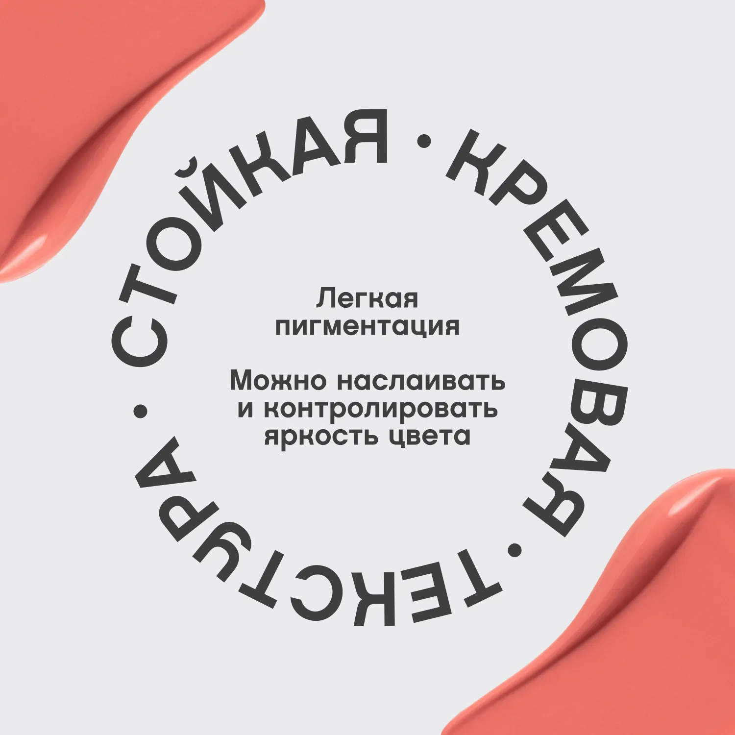 Courage Кремовые румяна 