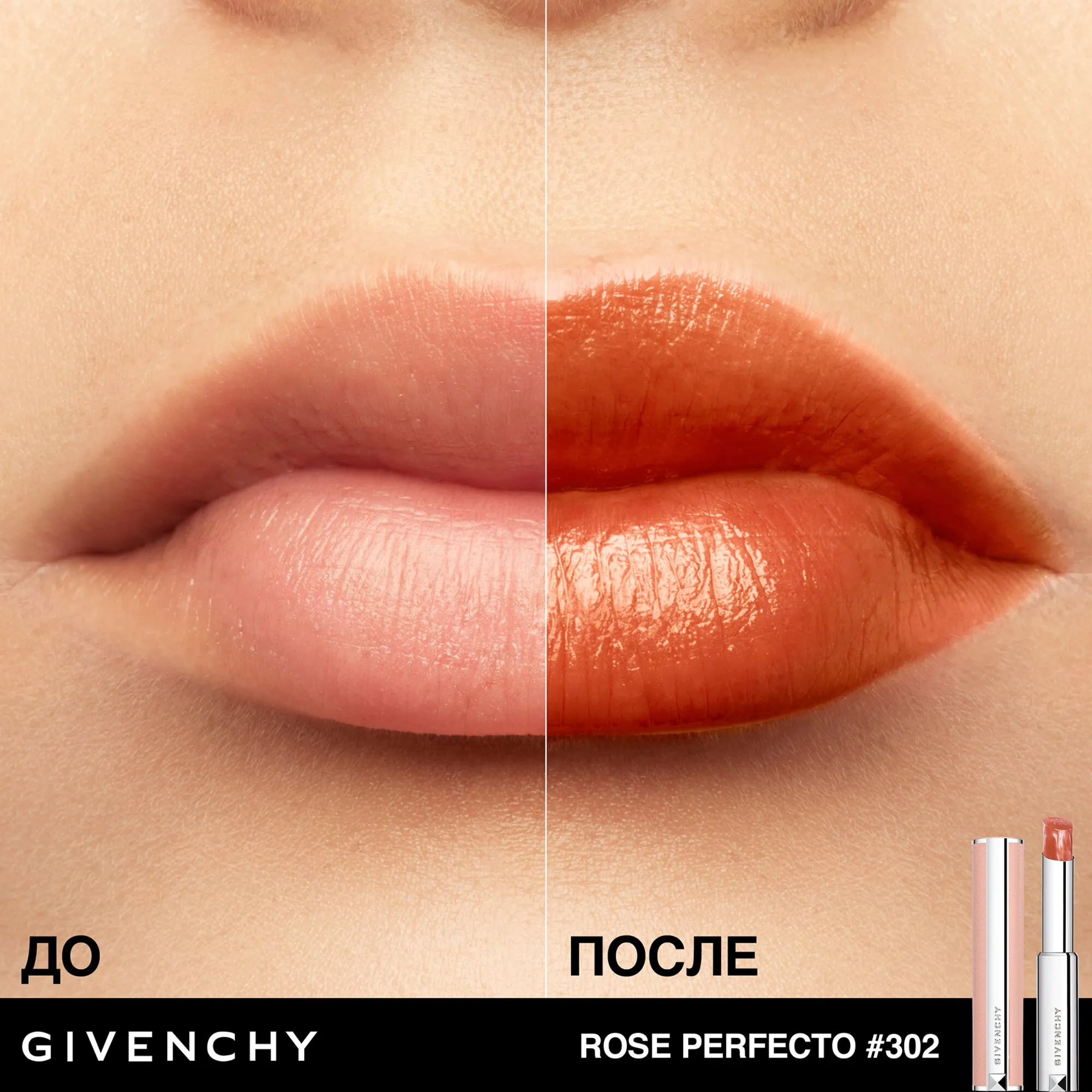 Rose Perfecto Бальзам для губ
