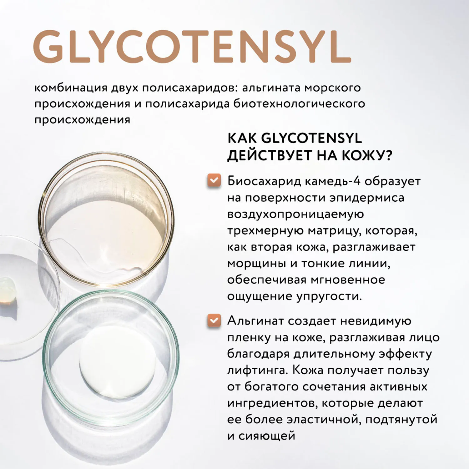 Антивозрастная сыворотка с Glycotensyl и гиалуроновой кислотой
