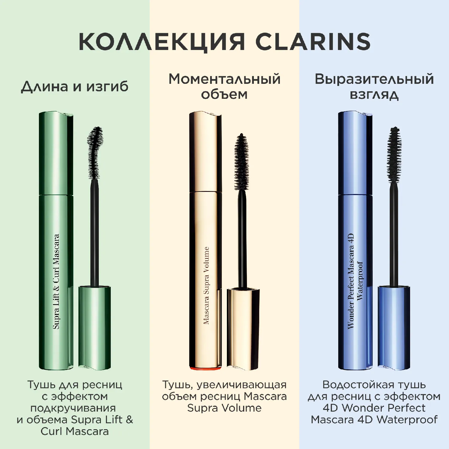 Mascara Supra Volume Тушь, увеличивающая объем ресниц