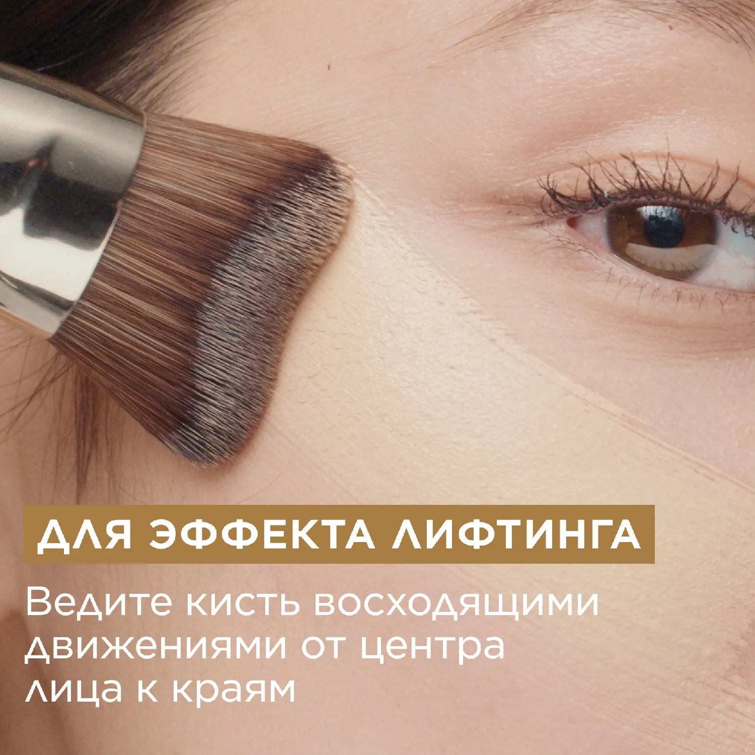 Gua Sha-Inspired Foundation Brush Кисть для тона, усиливающая эффект лифтинга 