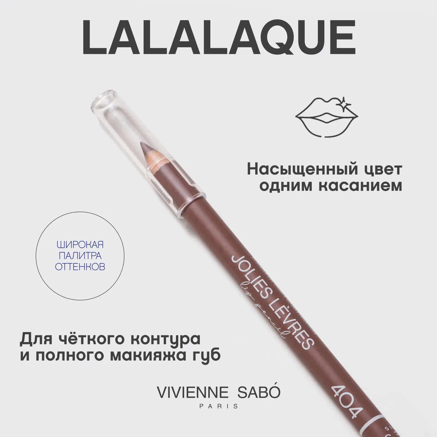 Jolies Levres Карандаш для губ