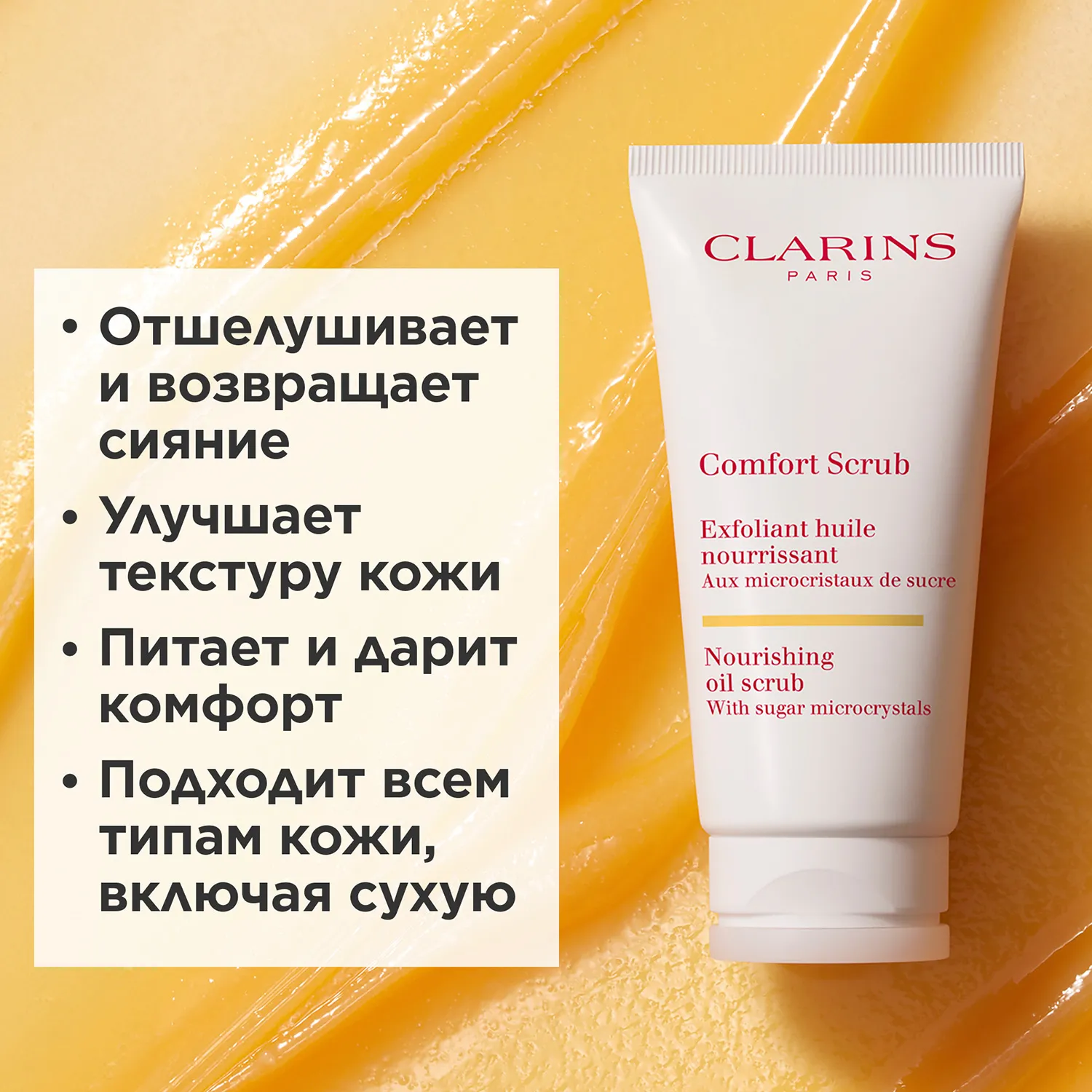 Comfort Scrub Питательное отшелушивающее масло для лица 
