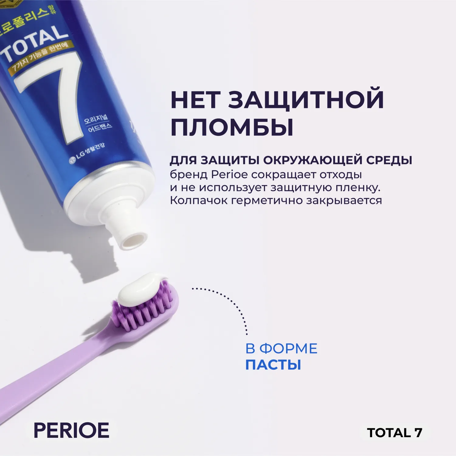 Total 7 Original Зубная паста комплексного действия