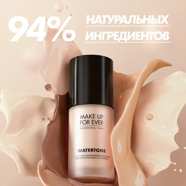 WATERTONE Тональный крем для лица