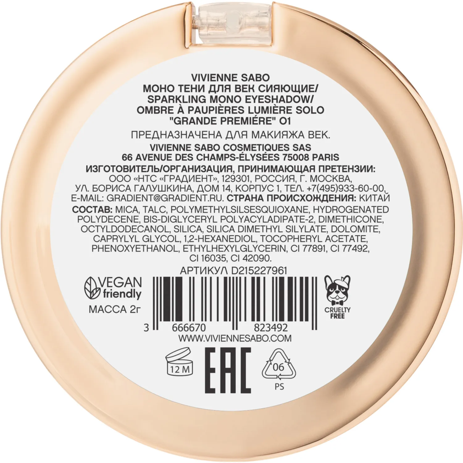 Premiere Grande Моно тени для век сияющие