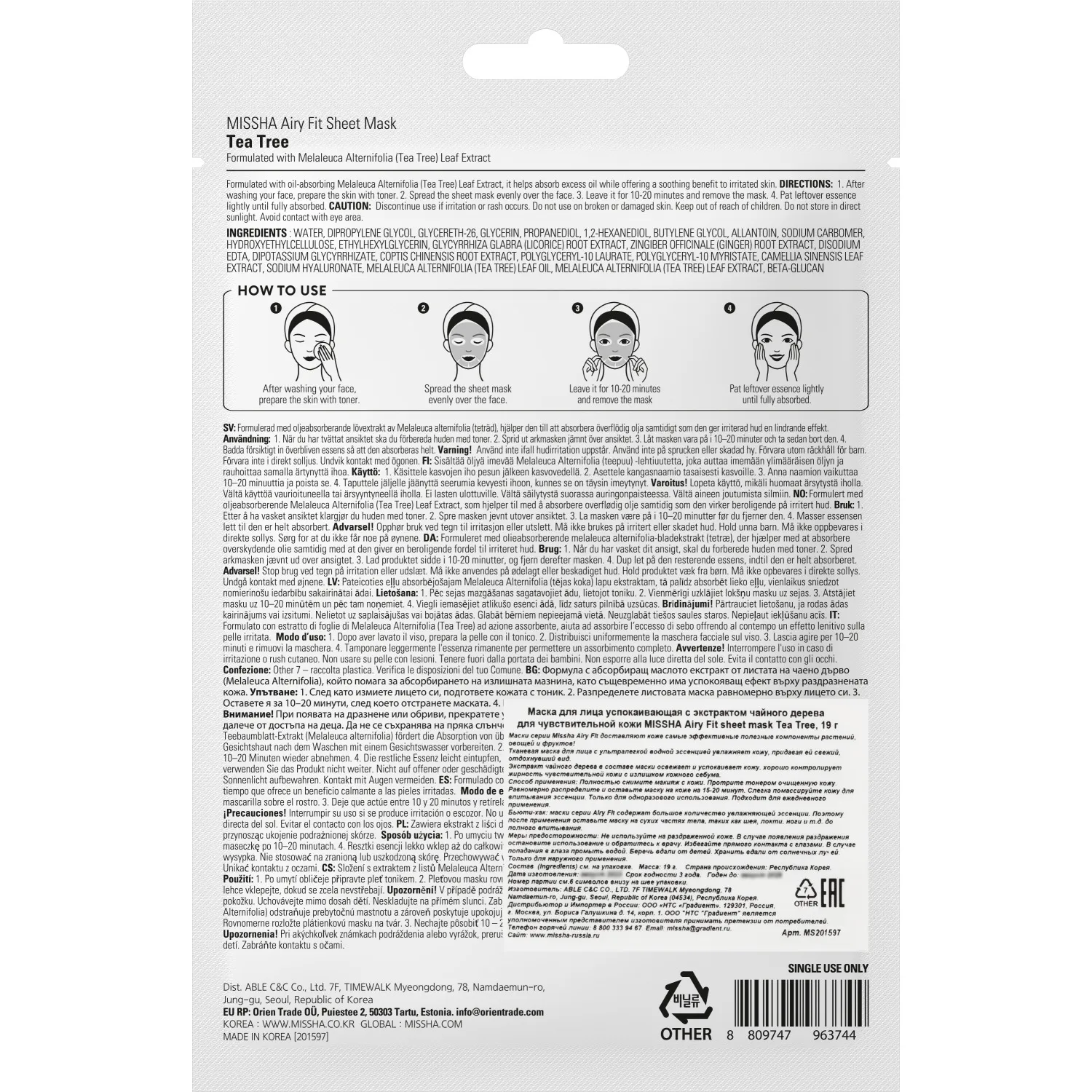 Airy Fit Маска тканевая успокаивающая с экстрактом чайного дерева для чувствительной кожи