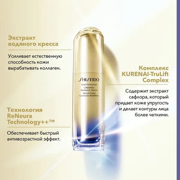 Vital Perfection Моделирующая сыворотка для лифтинга и сияния