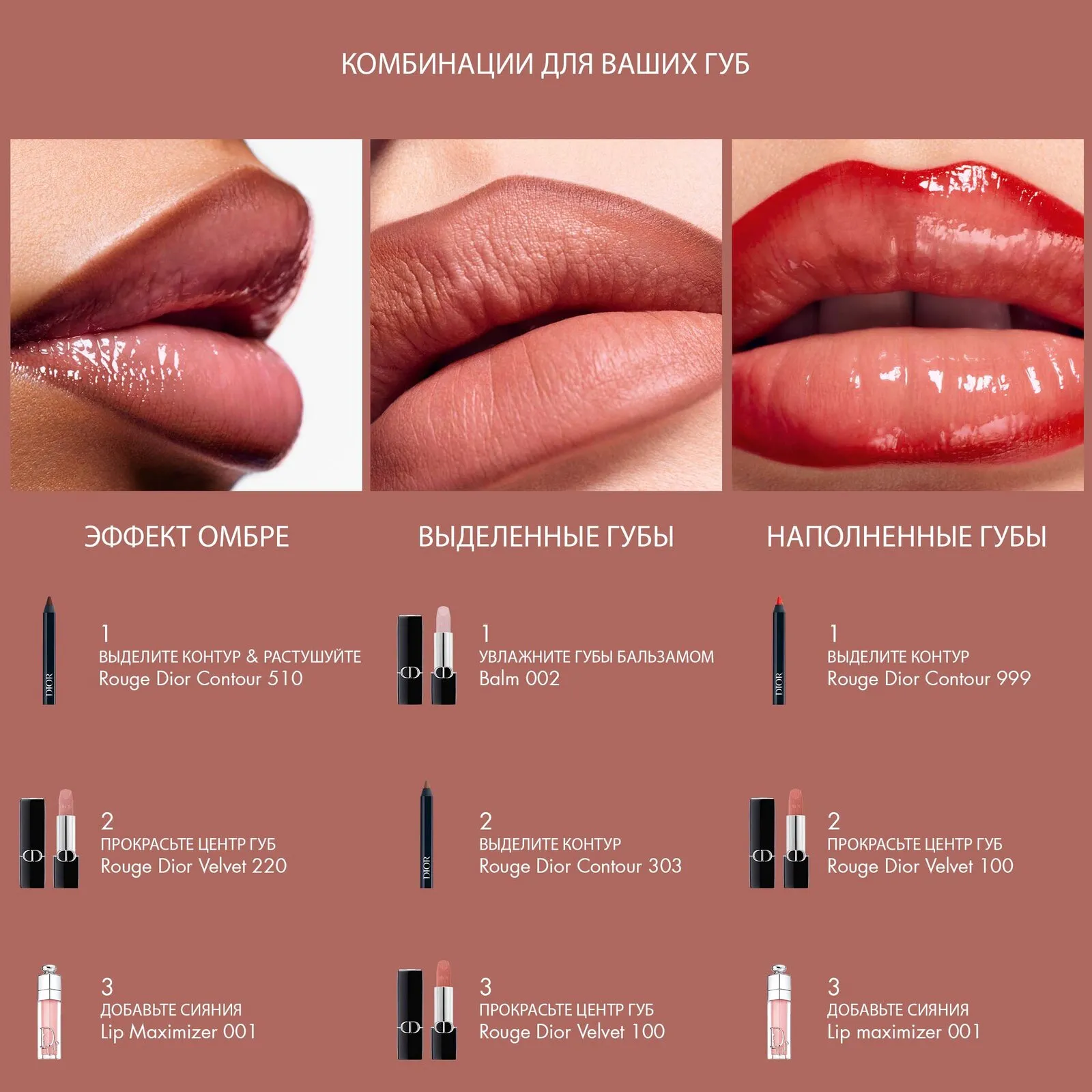 Rouge Dior Contour Карандаш для губ Rouge Dior Contour Карандаш для губ