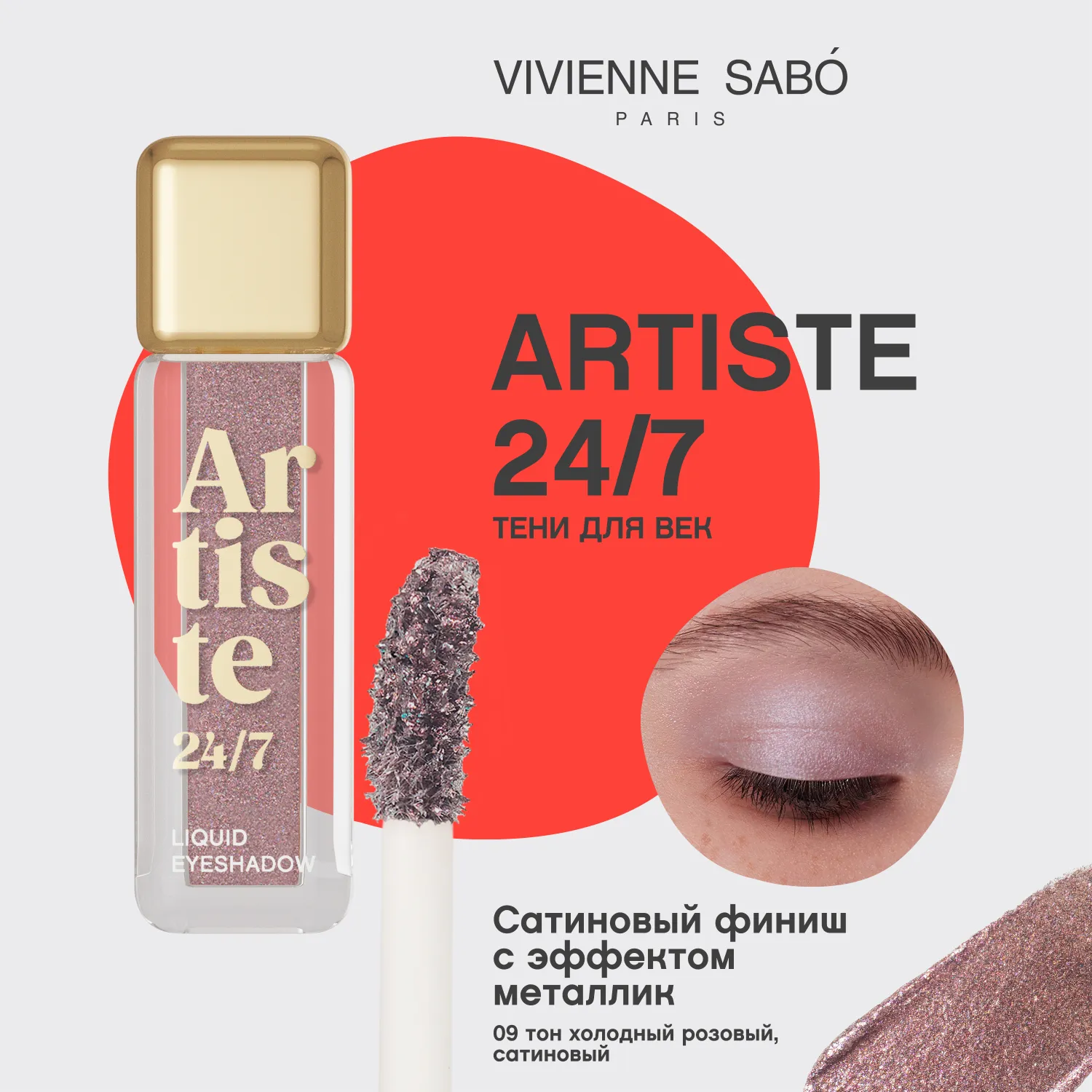 Artiste 24/7 ΠΠΈΠ΄ΠΊΠΈΠ΅ ΡΠ΅Π½ΠΈ Π΄Π»Ρ Π²Π΅ΠΊ