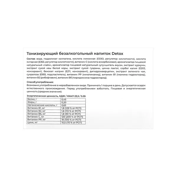 Tonic soft drink Detox Тонизирующий безалкогольный напиток