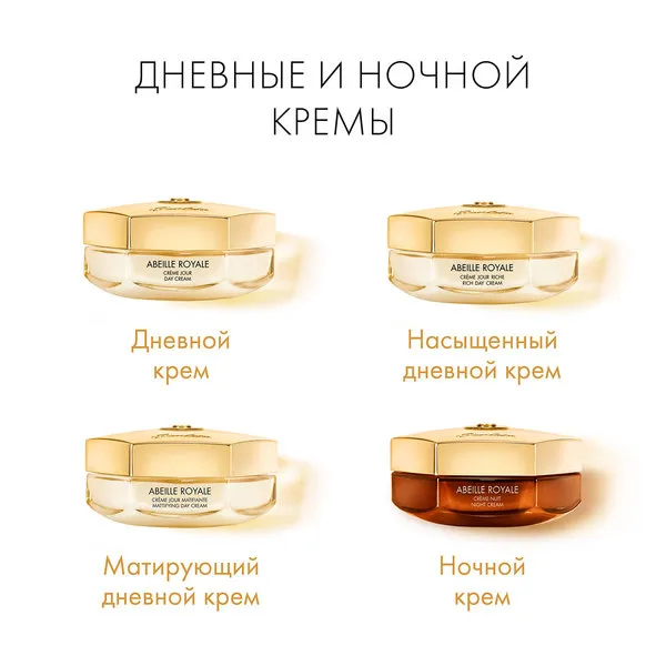 Abeille Royale Дневной крем с насыщенной текстурой