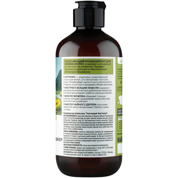 Basic New Zealand Кондиционер для объёма волос уплотняющий