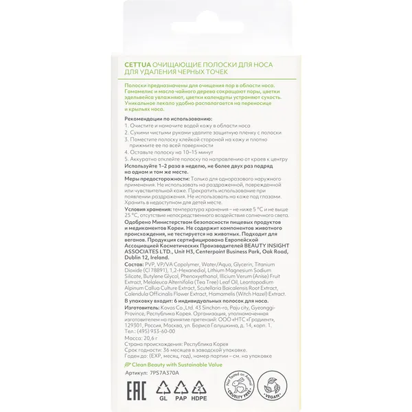 Очищающие полоски для носа для удаления черных точек Очищающие полоски для носа для удаления черных точек