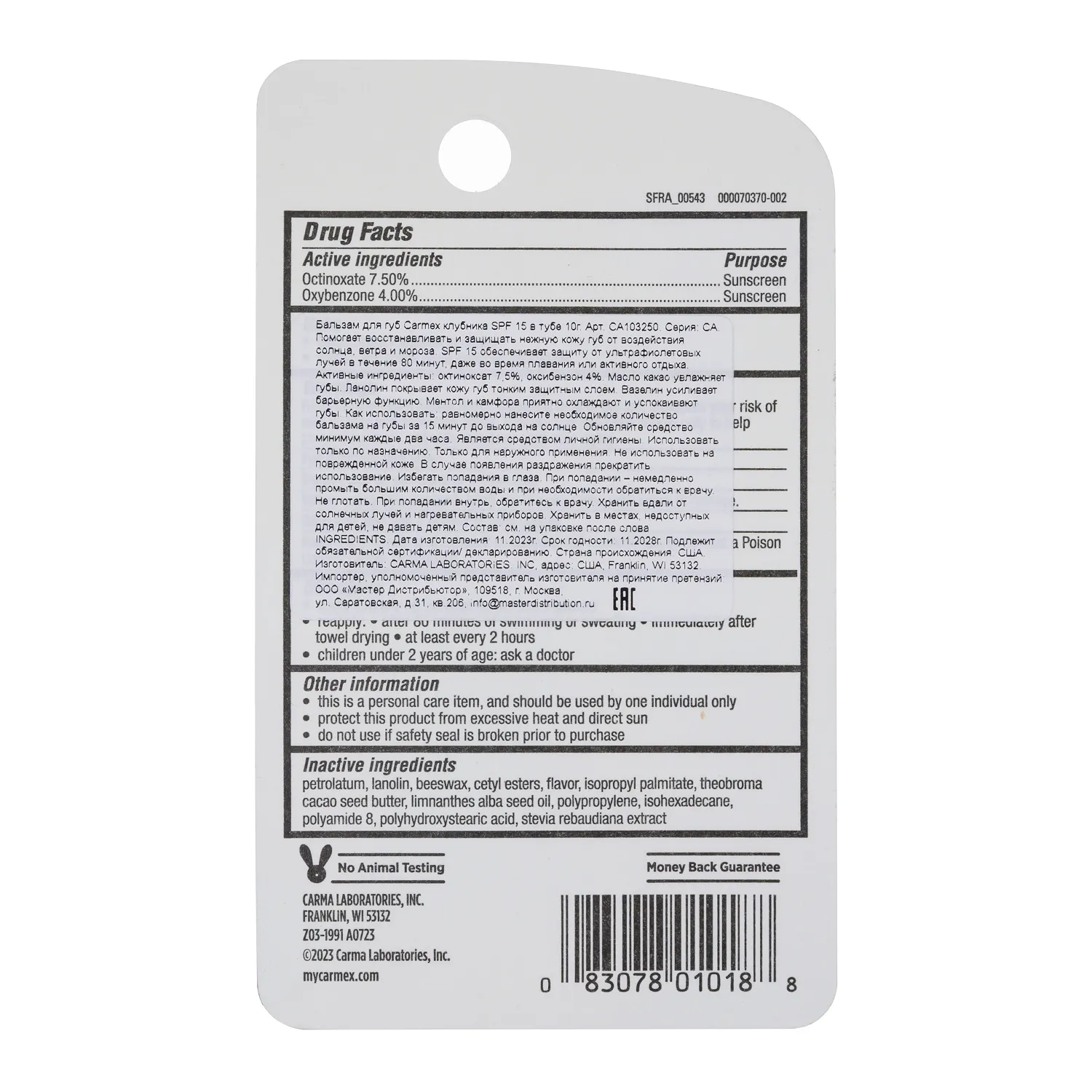 Daily Care Бальзам для губ клубника SPF 15 в тубе