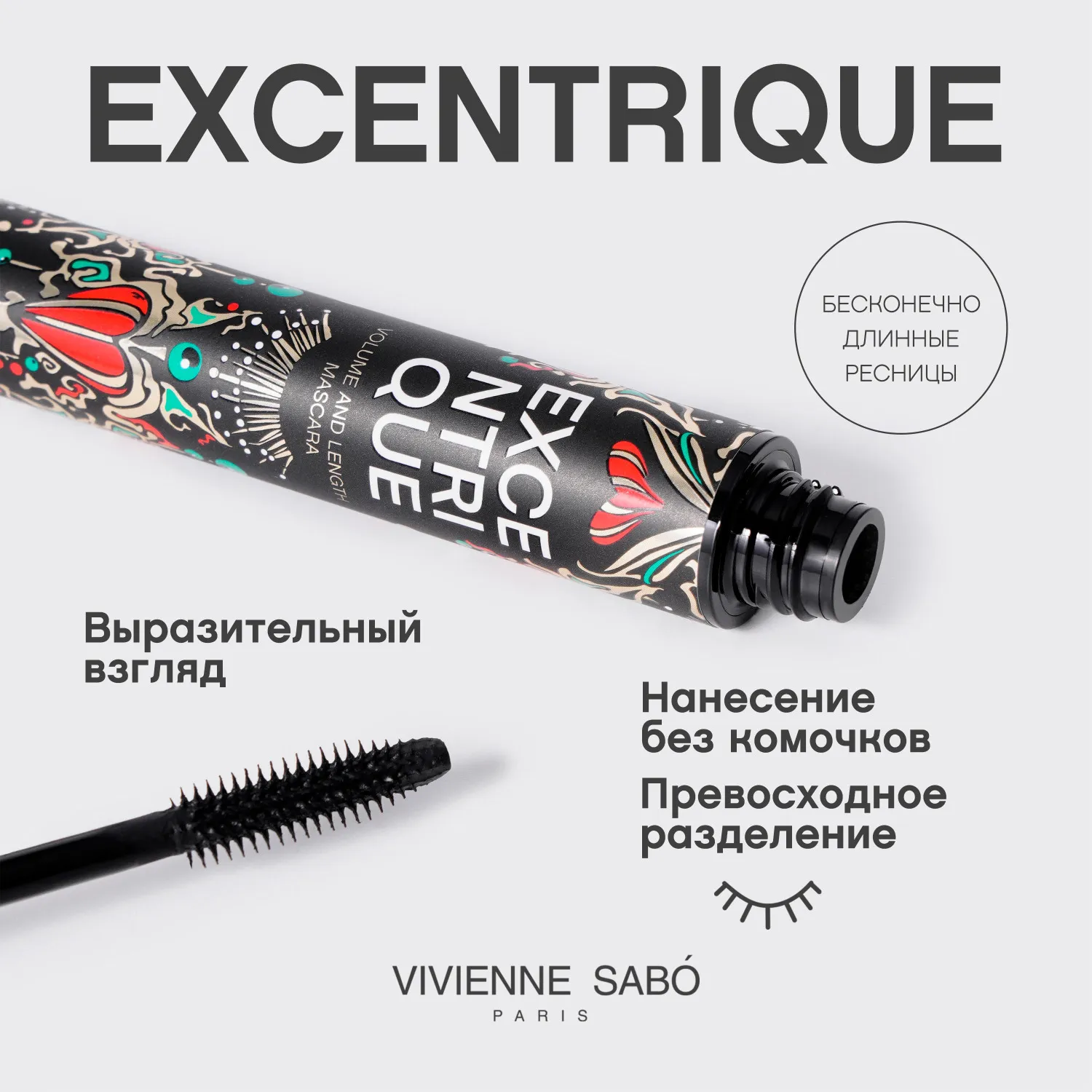 Excentrique Тушь для ресниц с эффектом объема и удлинения