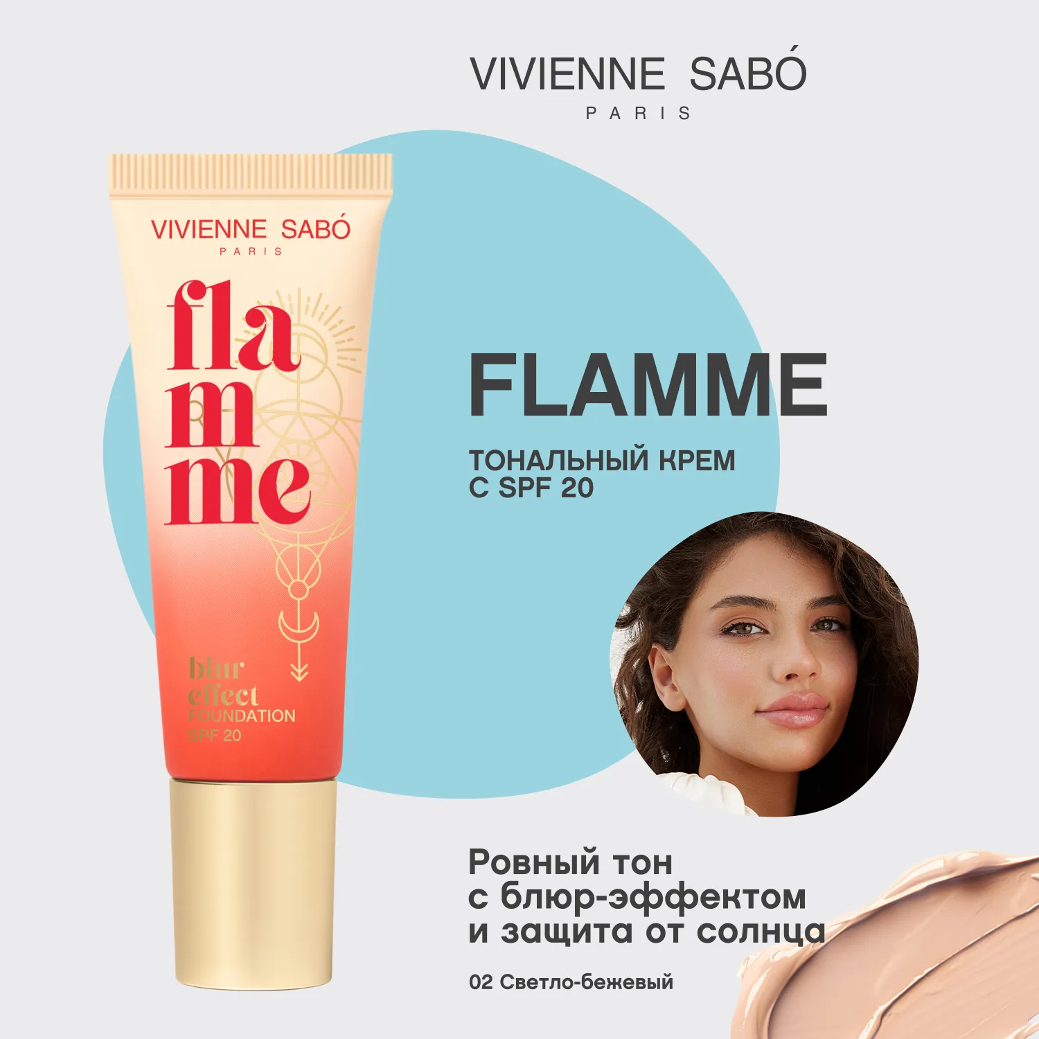 Flamme Тональный крем с spf Flamme Тональный крем с spf