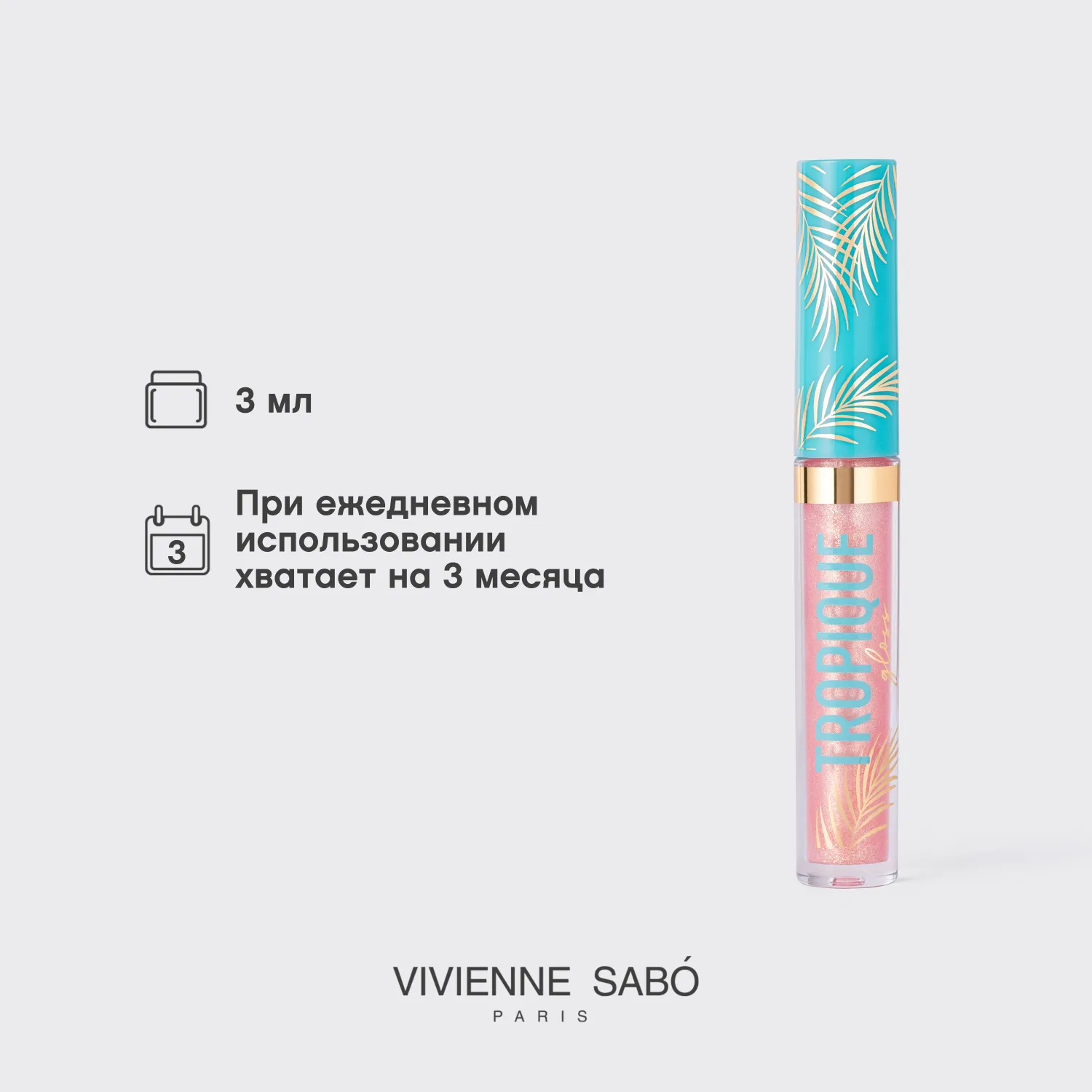 Tropique gloss Блеск для губ