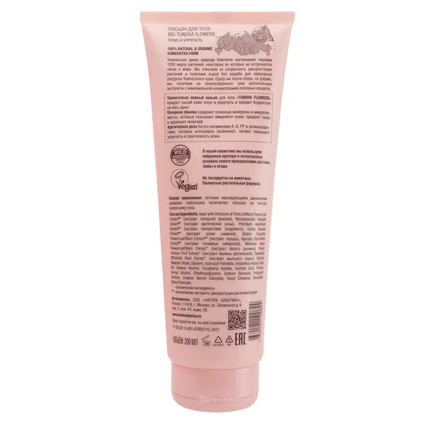 BIO Tundra Flowers Лосьон для тела Тонус и упругость