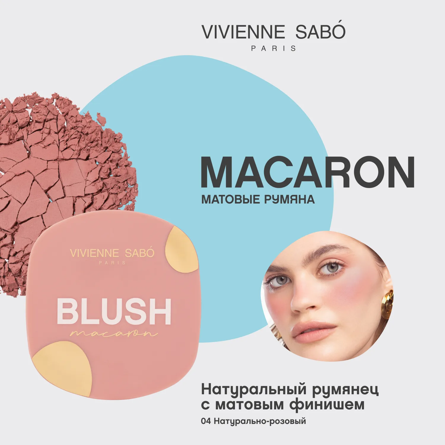 Macaron Матовые румяна для лица