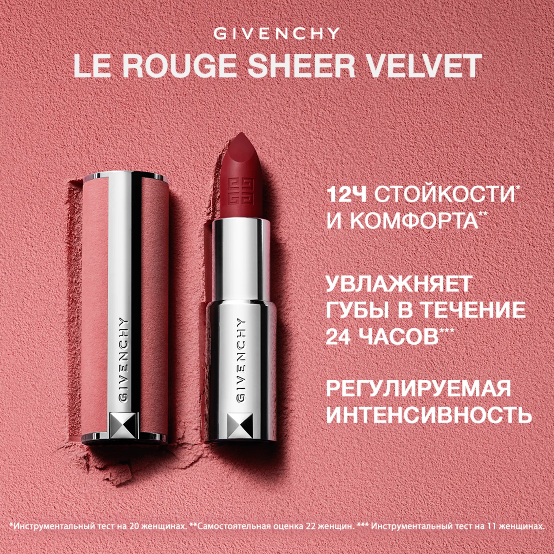 Le Rouge Sheer Velvet Легкая увлажняющая губная помада с мягким матовым финишем