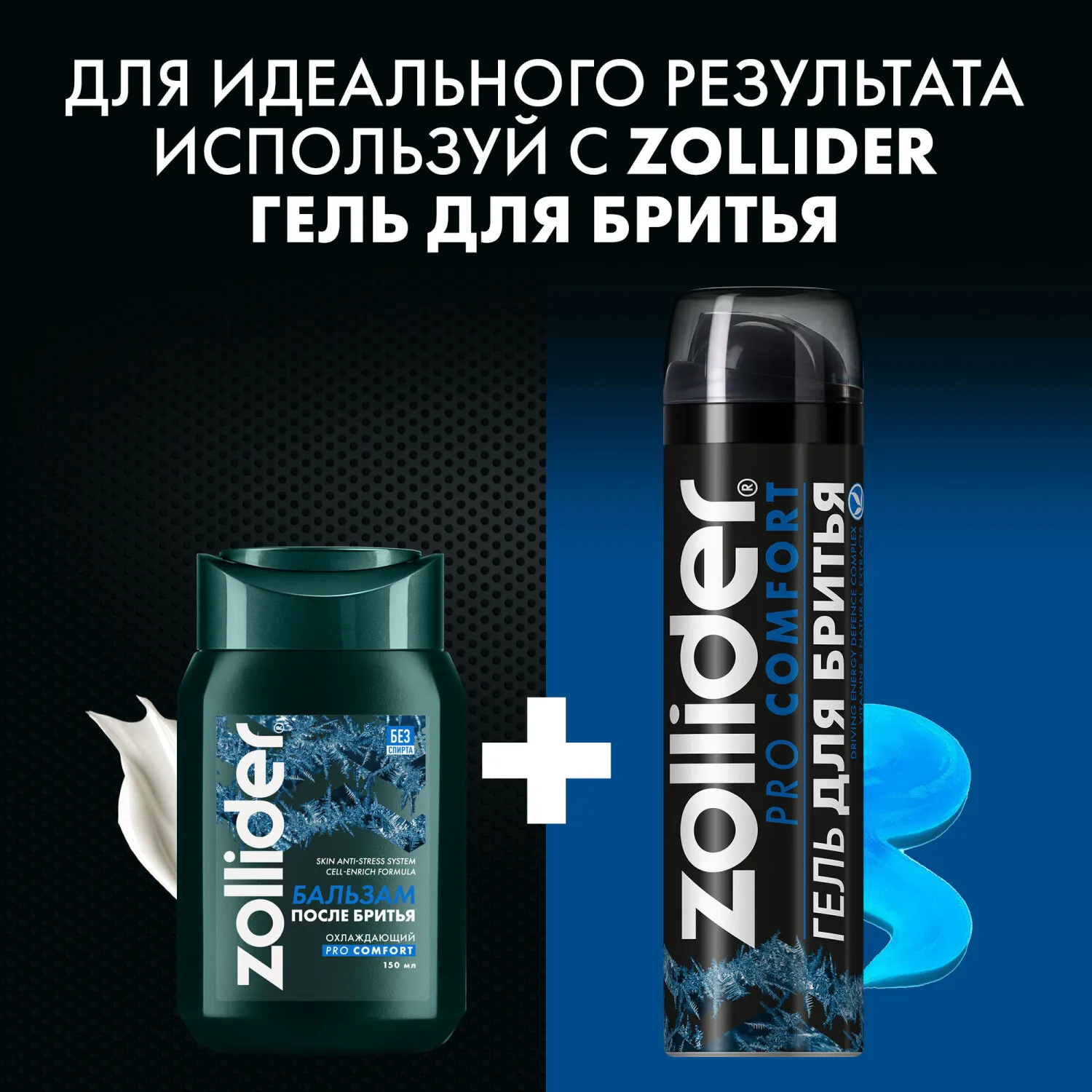 Pro Comfort Бальзам после бритья, охлаждающий, увлажняющий, восстанавливающий, от покраснений, с ментолом