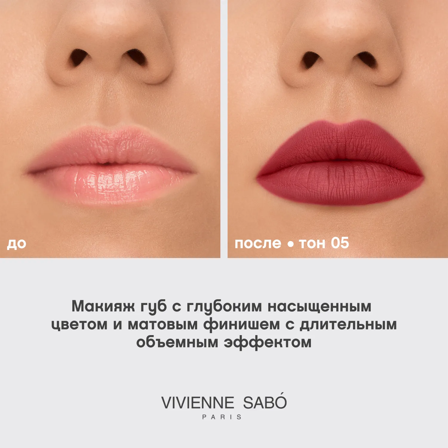 VOLUMMATTE Устойчивая жидкая матовая помада для губ с плампингом