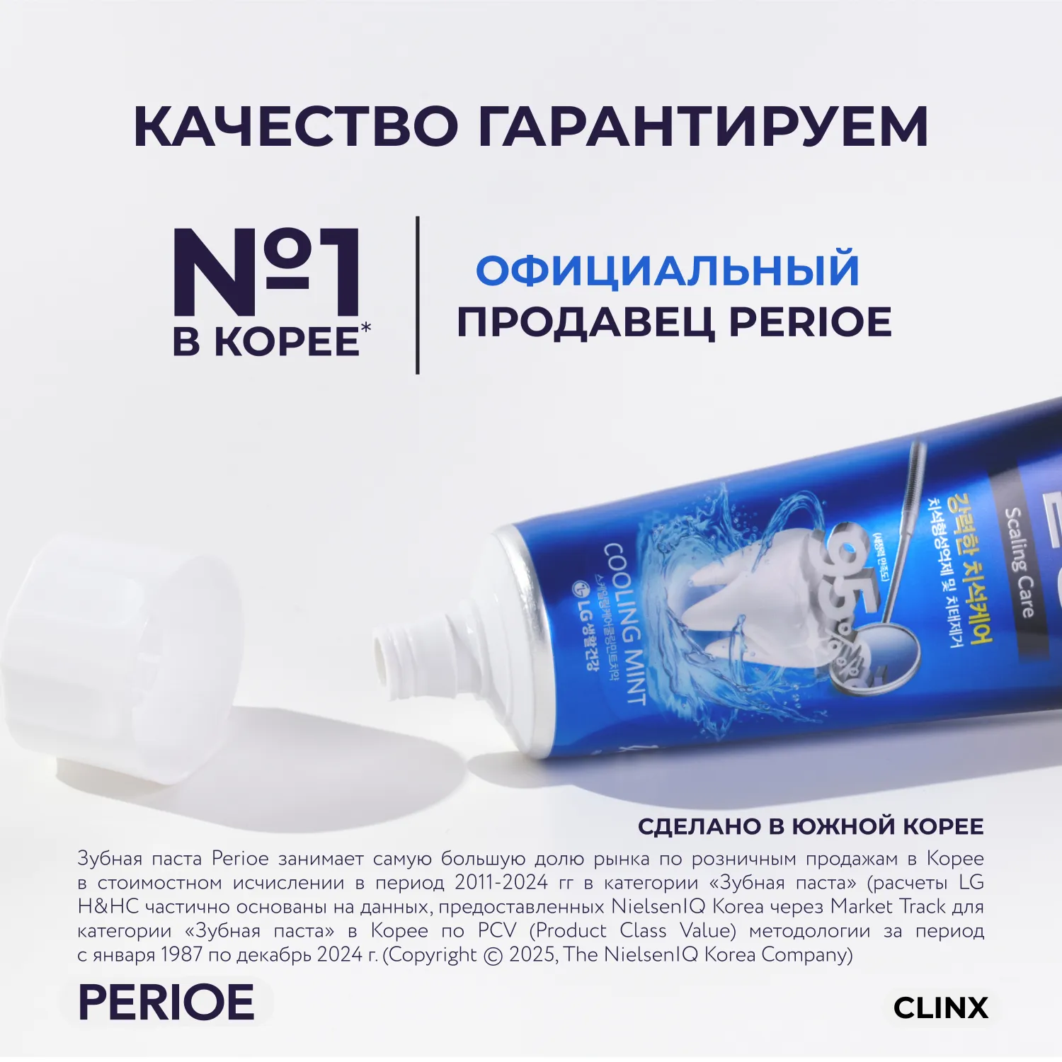 Clinx Cooling Mint Зубная паста против образования зубного камня