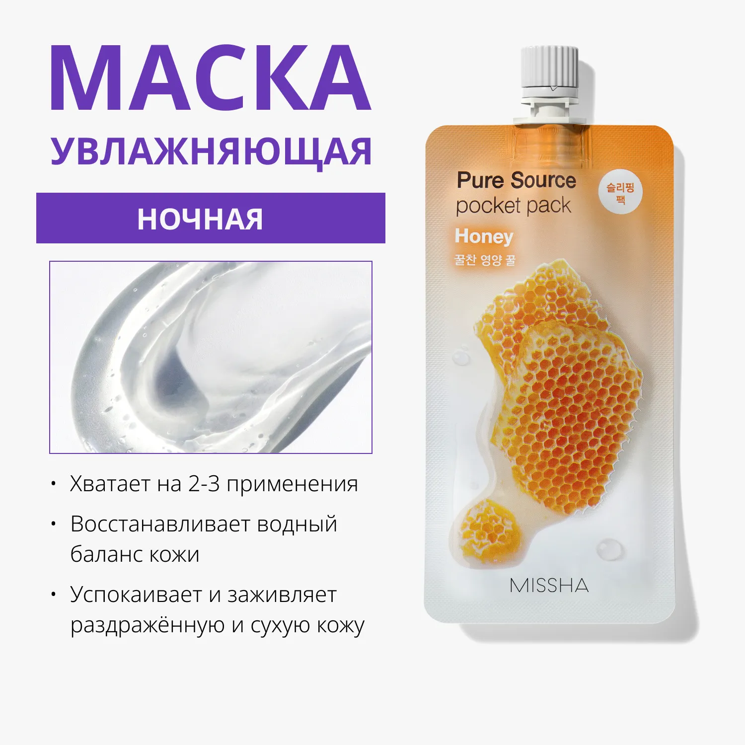 Pure Source Маска кремовая ночная с медом